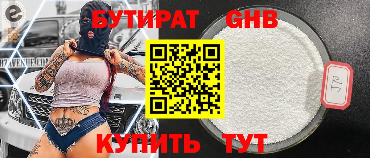 Бутират 1.4BDO Избербаш