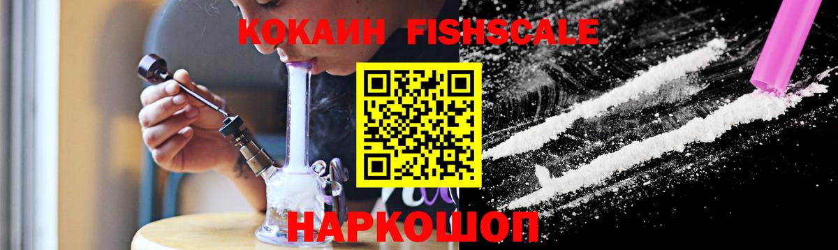 COCAIN Fish Scale Избербаш