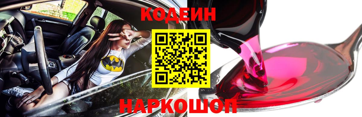 Codein Purple Drank Избербаш