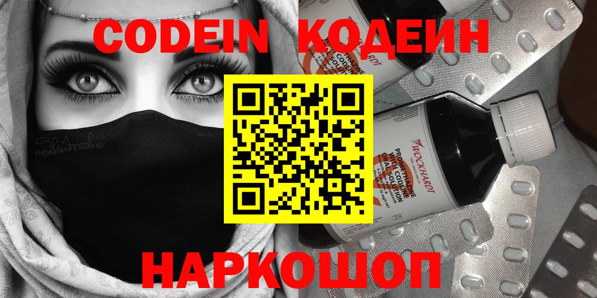 Избербаш  Кодеин Purple Drank  Кодеин напиток Lean (лин)  Вход с VPN 