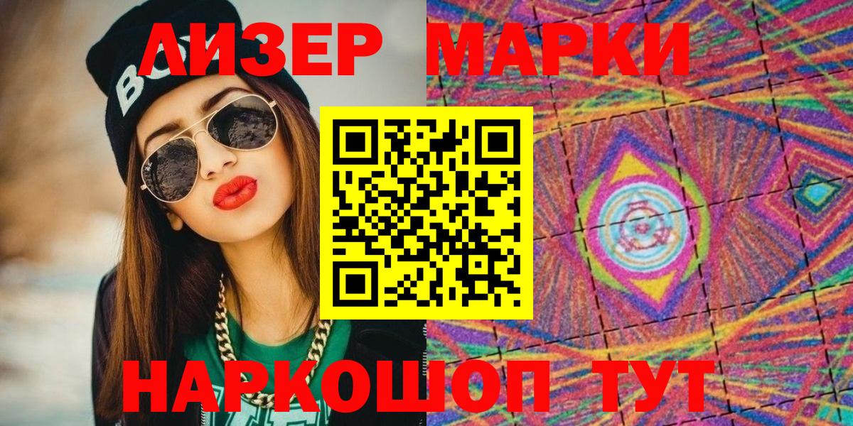 Наркотические марки 1,5мг Избербаш